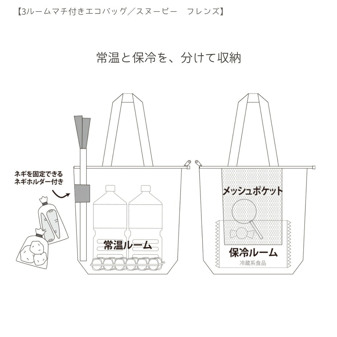 【エコバッグ3点セット】サンスター文具 エコバッグ大A (スヌーピーS2335280)＋ボンボンドロップシール (スヌーピーS8815500＋S8815518) 商品画像5