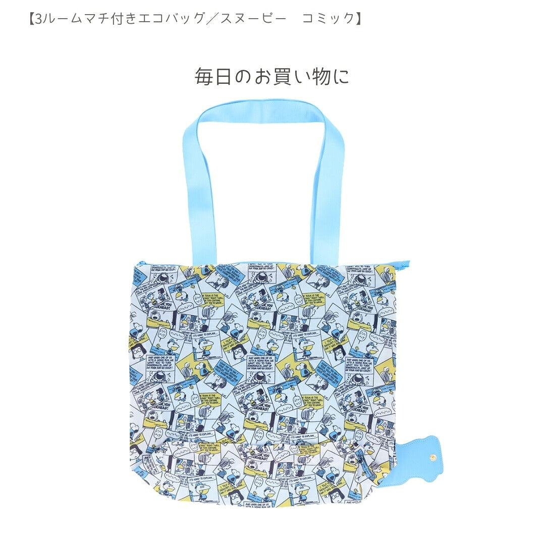 【エコバッグ3点セット】サンスター文具 エコバッグ大 B(スヌーピーS2335298)＋ボンボンドロップシール (スヌーピーS8815526＋S8815534) 商品画像4
