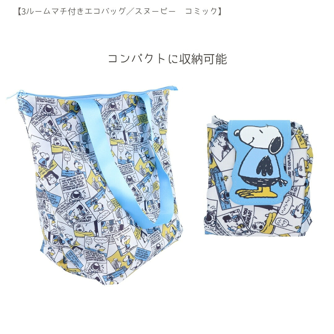 【エコバッグ3点セット】サンスター文具 エコバッグ大 B(スヌーピーS2335298)＋ボンボンドロップシール (スヌーピーS8815526＋S8815534) 商品画像7