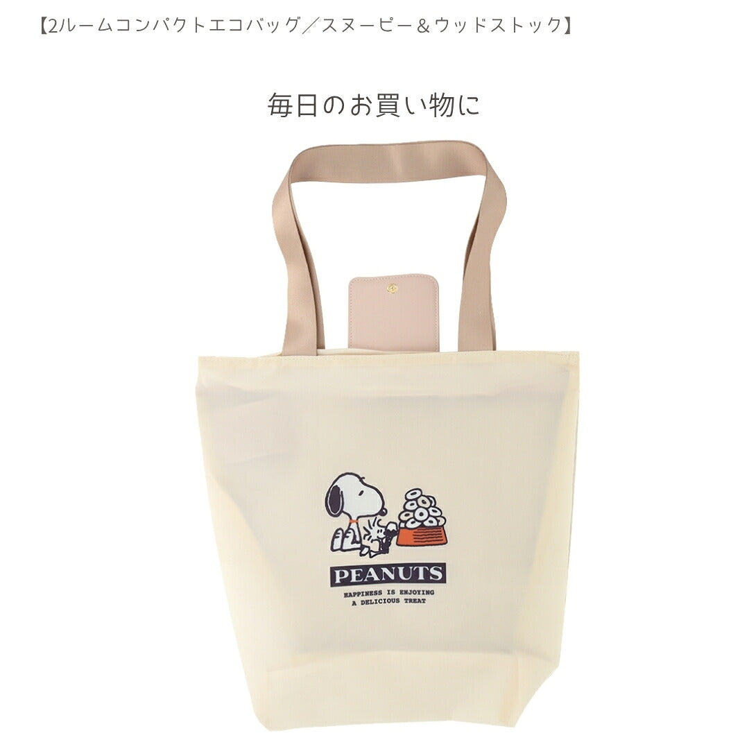 【エコバッグ3点セット】サンスター文具 エコバッグA (スヌーピーS2335379)＋ボンボンドロップシール (スヌーピーS8815500＋S8815518) 商品画像4