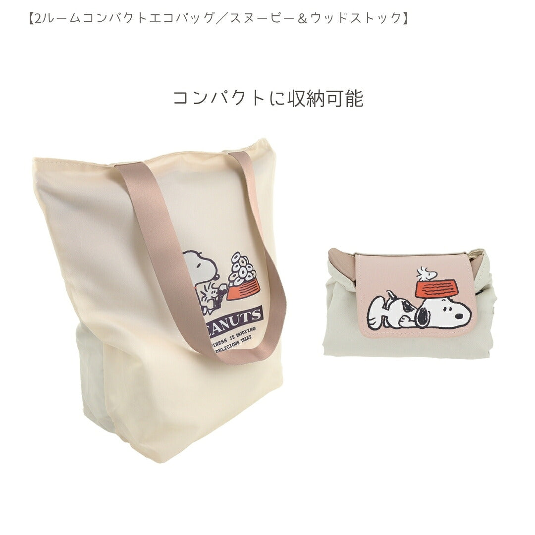 【エコバッグ3点セット】サンスター文具 エコバッグA (スヌーピーS2335379)＋ボンボンドロップシール (スヌーピーS8815500＋S8815518) 商品画像6
