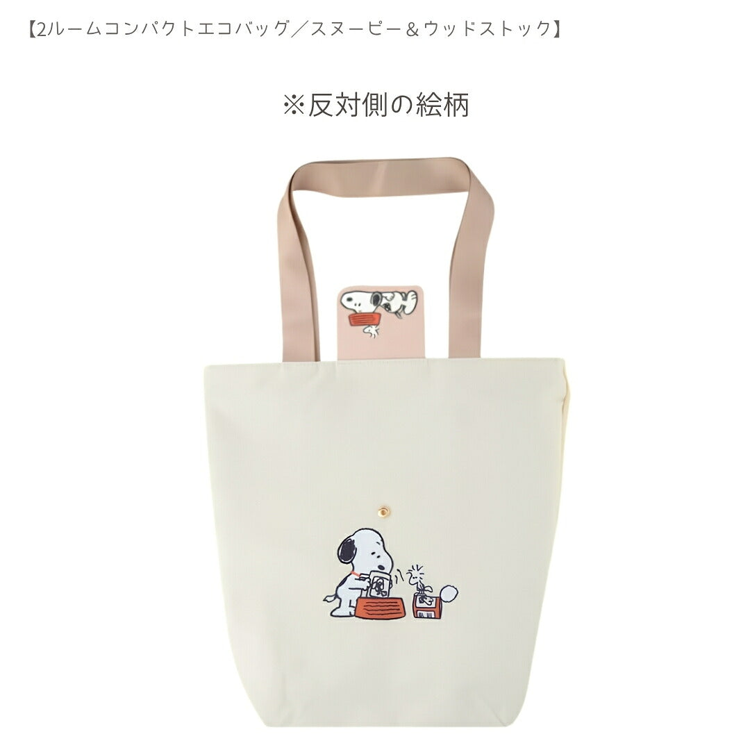 【エコバッグ3点セット】サンスター文具 エコバッグA (スヌーピーS2335379)＋ボンボンドロップシール (スヌーピーS8815500＋S8815518) 商品画像7