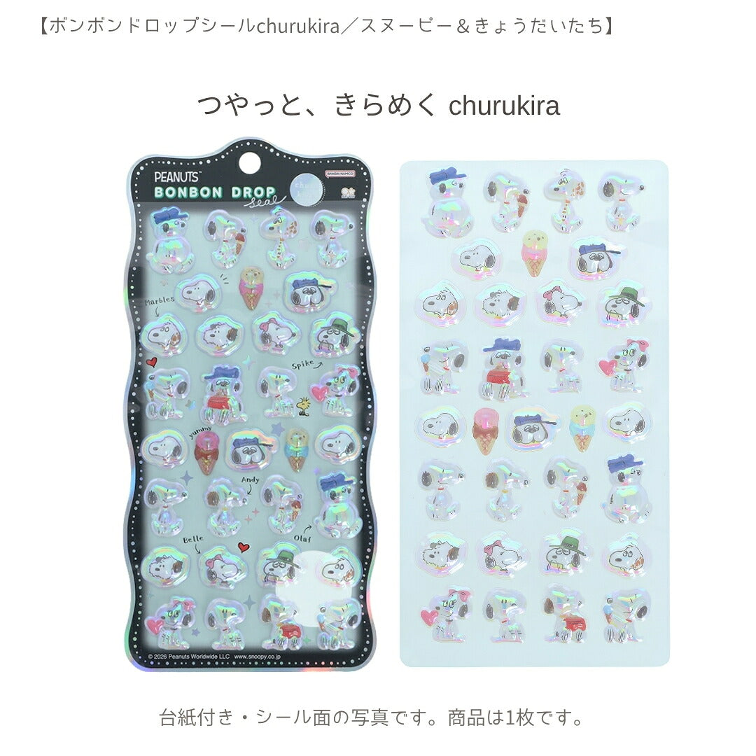 【エコバッグ3点セット】サンスター文具 エコバッグB (スヌーピーS2335387)＋ボンボンドロップシール (スヌーピーS8815526＋S8815534) 商品画像3