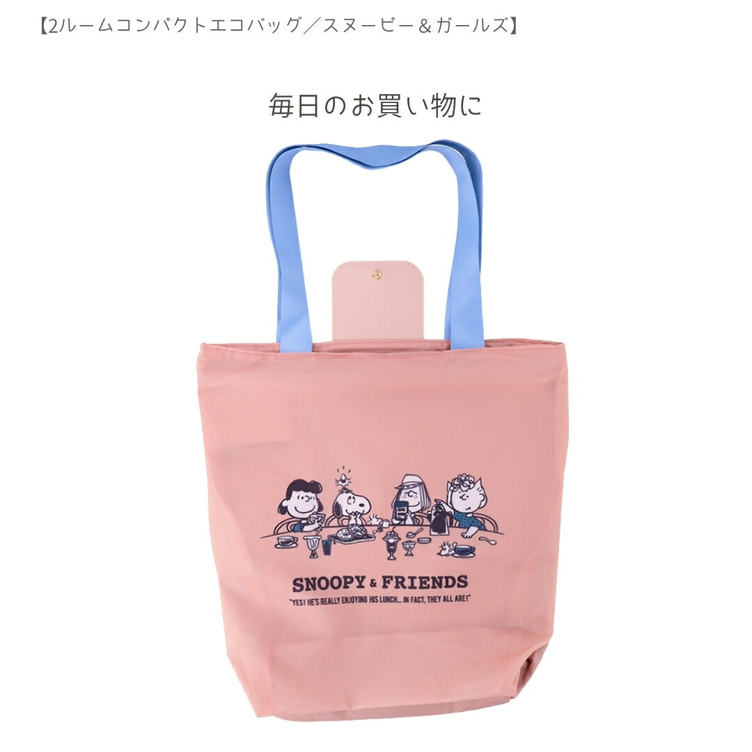 【エコバッグ3点セット】サンスター文具 エコバッグB (スヌーピーS2335387)＋ボンボンドロップシール (スヌーピーS8815526＋S8815534) 商品画像4