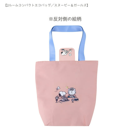 【エコバッグ3点セット】サンスター文具 エコバッグB (スヌーピーS2335387)＋ボンボンドロップシール (スヌーピーS8815526＋S8815534) 商品画像7