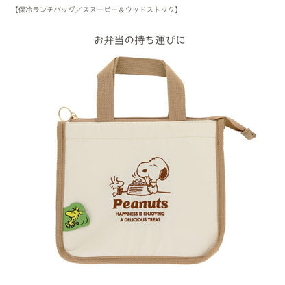 【ランチバッグ3点セット】サンスター文具 ランチバッグA(スヌーピーS2335441)＋ボンボンドロップシール (スヌーピーS8815500＋S8815518) 商品画像4