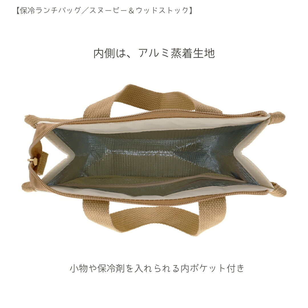 【ランチバッグ3点セット】サンスター文具 ランチバッグA(スヌーピーS2335441)＋ボンボンドロップシール (スヌーピーS8815500＋S8815518) 商品画像5
