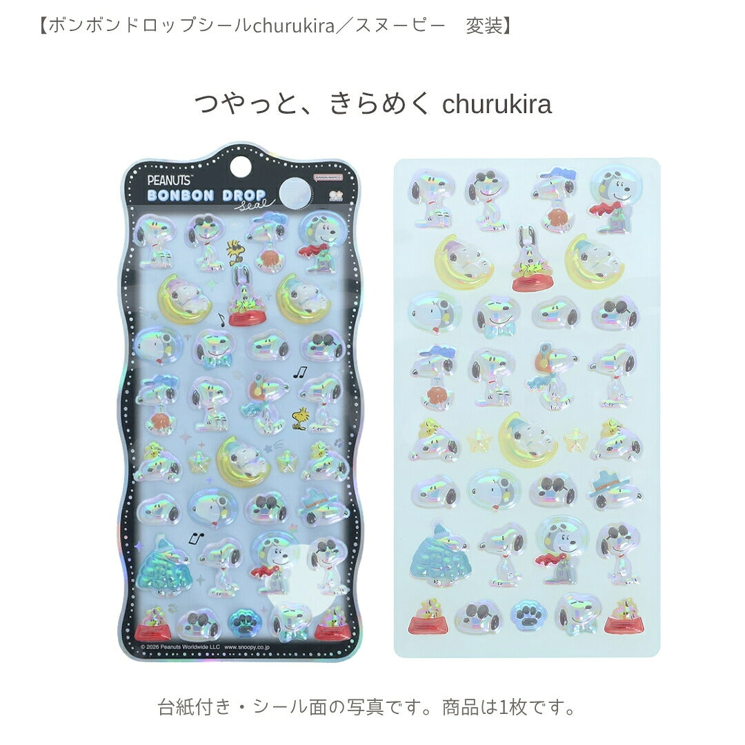 【ランチバッグ3点セット】サンスター文具 ランチバッグB (スヌーピーS2335450)＋ボンボンドロップシール (スヌーピーS8815526＋S8815534) 商品画像2