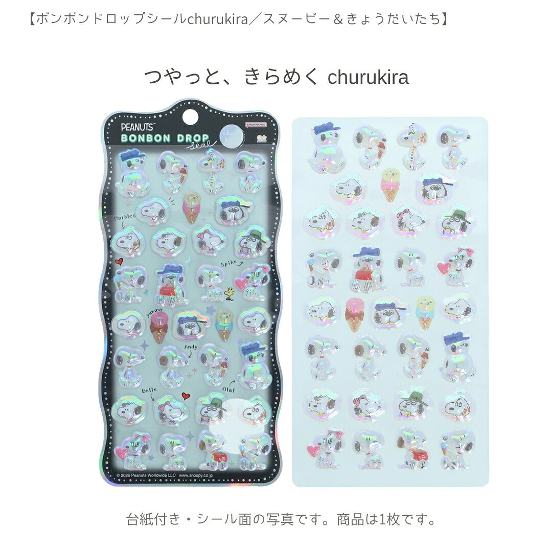 【ランチバッグ3点セット】サンスター文具 ランチバッグB (スヌーピーS2335450)＋ボンボンドロップシール (スヌーピーS8815526＋S8815534) 商品画像3