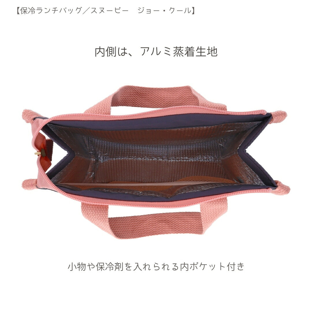 【ランチバッグ3点セット】サンスター文具 ランチバッグB (スヌーピーS2335450)＋ボンボンドロップシール (スヌーピーS8815526＋S8815534) 商品画像5