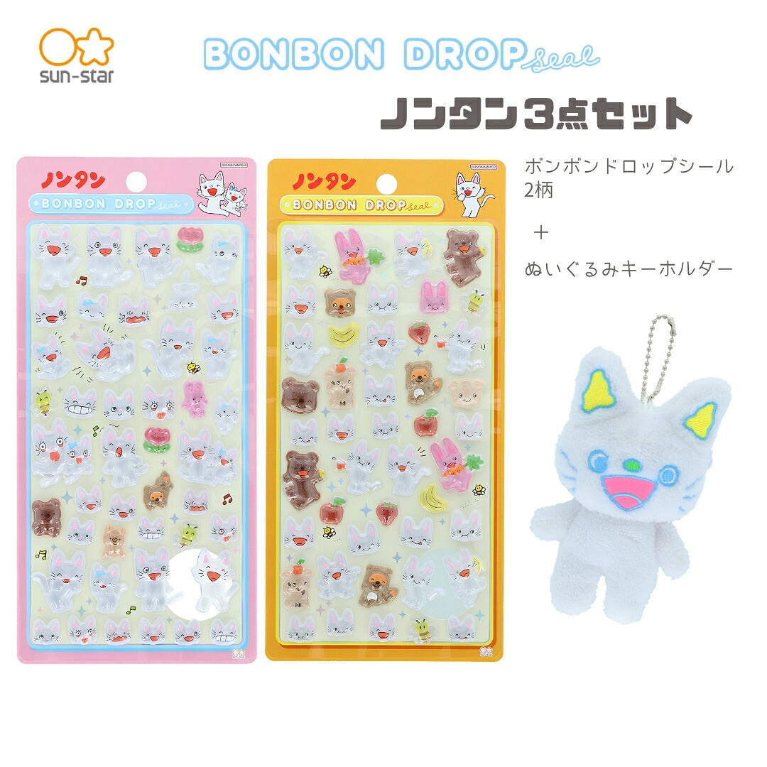 【ノンタン3点セット】サンスター文具 ノンタン50周年 ぬいぐるみキーホルダー(にっこりS8352640)＋ボンボンドロップシール (S8816794・S8816808) 商品画像1