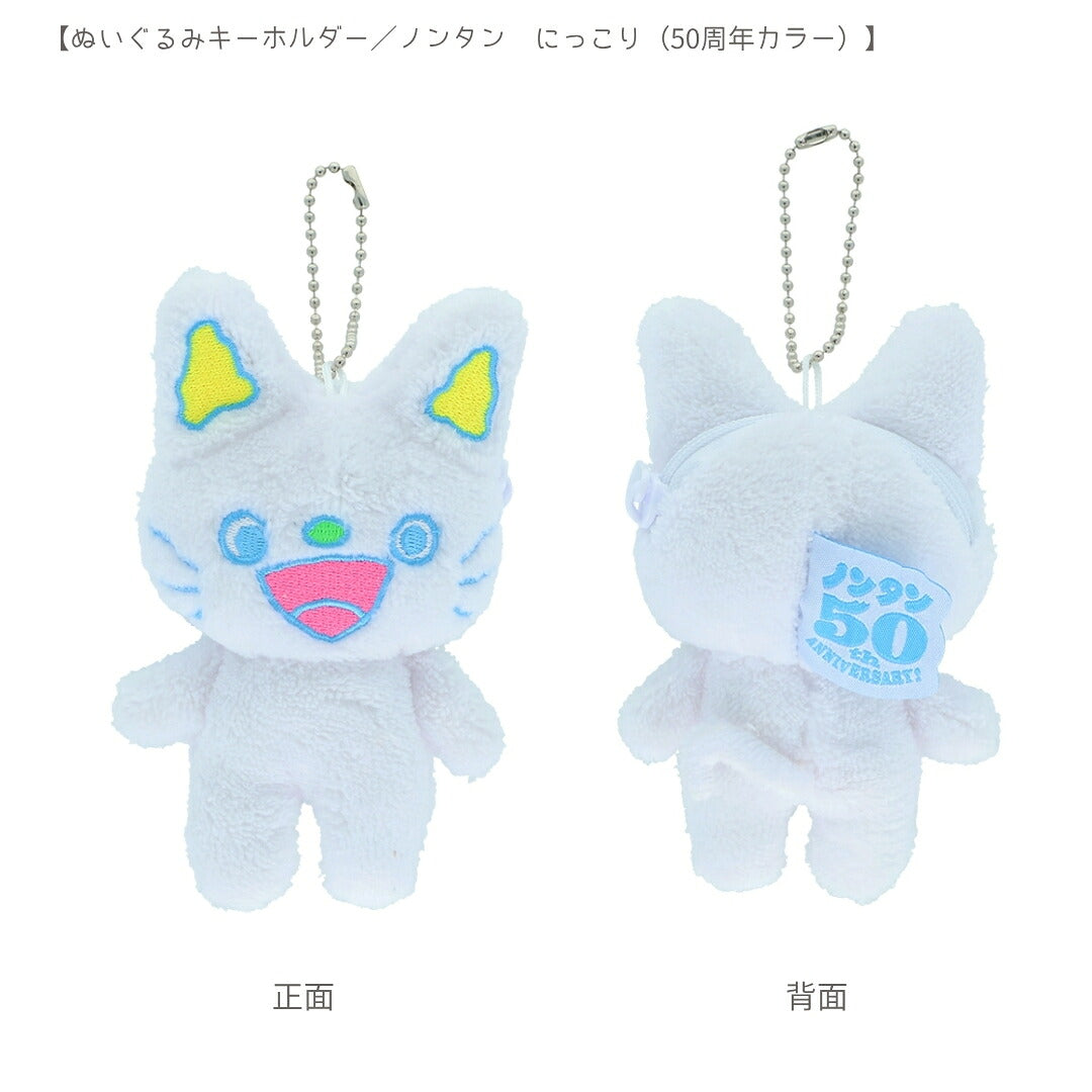 【ノンタン3点セット】サンスター文具 ノンタン50周年 ぬいぐるみキーホルダー(にっこりS8352640)＋ボンボンドロップシール (S8816794・S8816808) 商品画像4