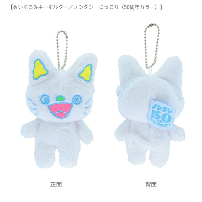 【ノンタン3点セット】サンスター文具 ノンタン50周年 ぬいぐるみキーホルダー(にっこりS8352640)＋ボンボンドロップシール (S8816794・S8816808) 商品画像4