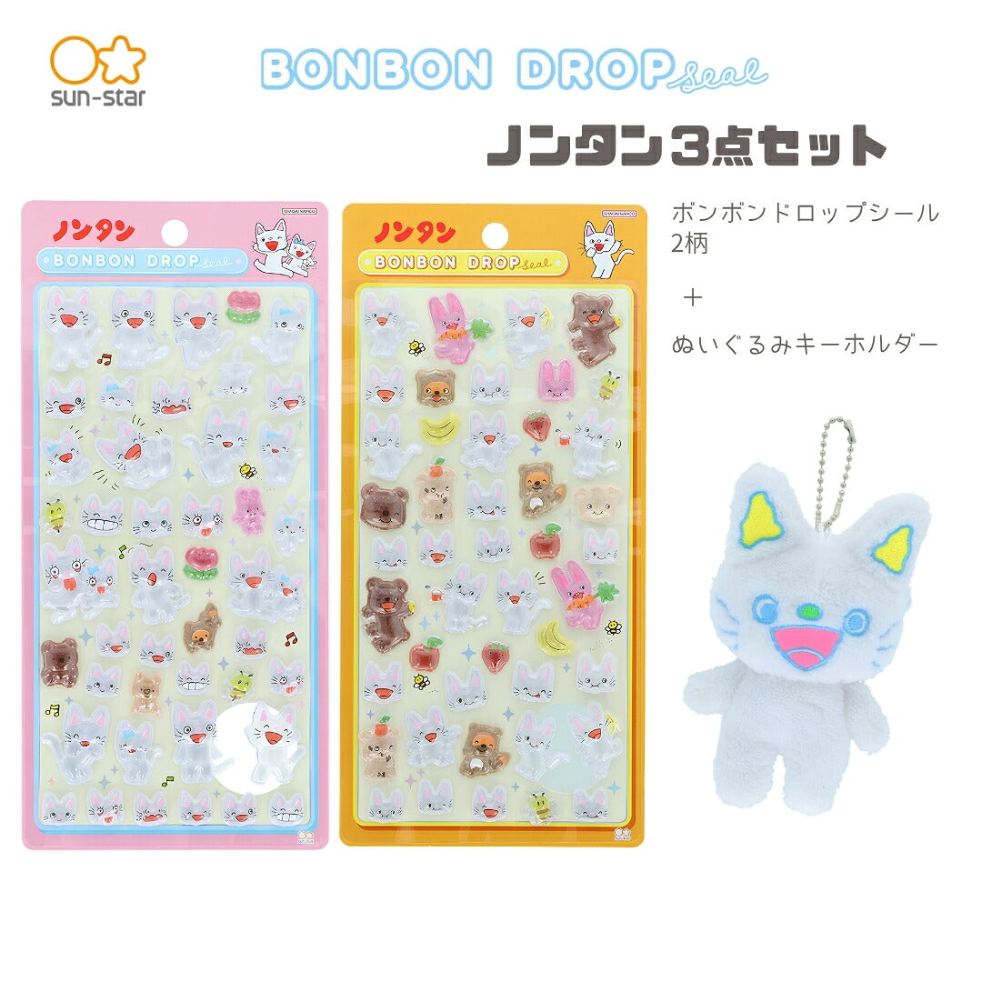 【ノンタン3点セット】サンスター文具 ノンタン50周年 ぬいぐるみキーホルダー(にっこりS8352640)＋ボンボンドロップシール (S8816794・S8816808) 白背景