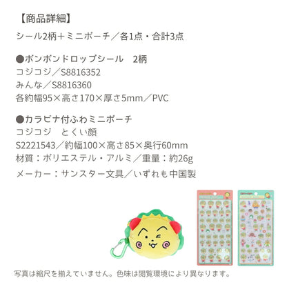 【コジコジ3点セット】サンスター文具 コジコジ カラビナ付ふわミニポーチ(とくい顔S2221543)＋ボンボンドロップシール (S8816352・S8816360) 商品画像6