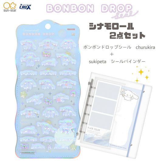 【シール手帳2点セット】シナモロール シール手帳(sukipeta133036)＋ボンボンドロップシール S8815470 商品画像1