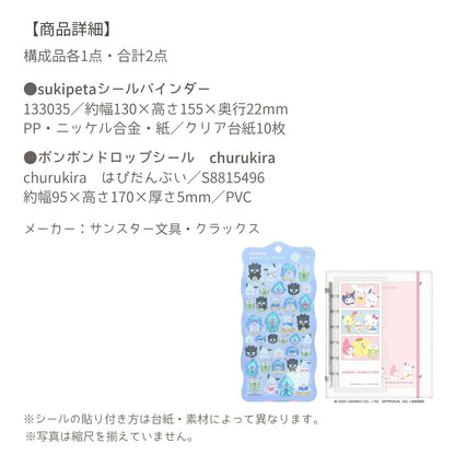 【シール手帳2点セット】サンリオキャラクターズ シール手帳(sukipeta133035)＋ボンボンドロップシールS8815496 商品画像4