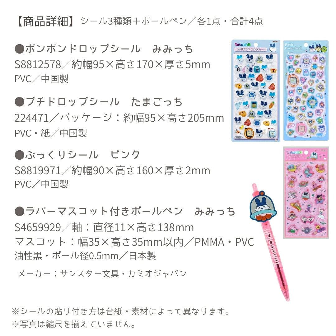 【たまごっち4点セット】みみっち ボールペン(S4659929)＋ ボンボンドロップシール (みみっちS8812578)＋プチドロ(224471)＋シール(ピンクS8819971) 商品画像6