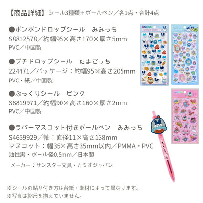 【たまごっち4点セット】みみっち ボールペン(S4659929)＋ ボンボンドロップシール (みみっちS8812578)＋プチドロ(224471)＋シール(ピンクS8819971) 商品画像6