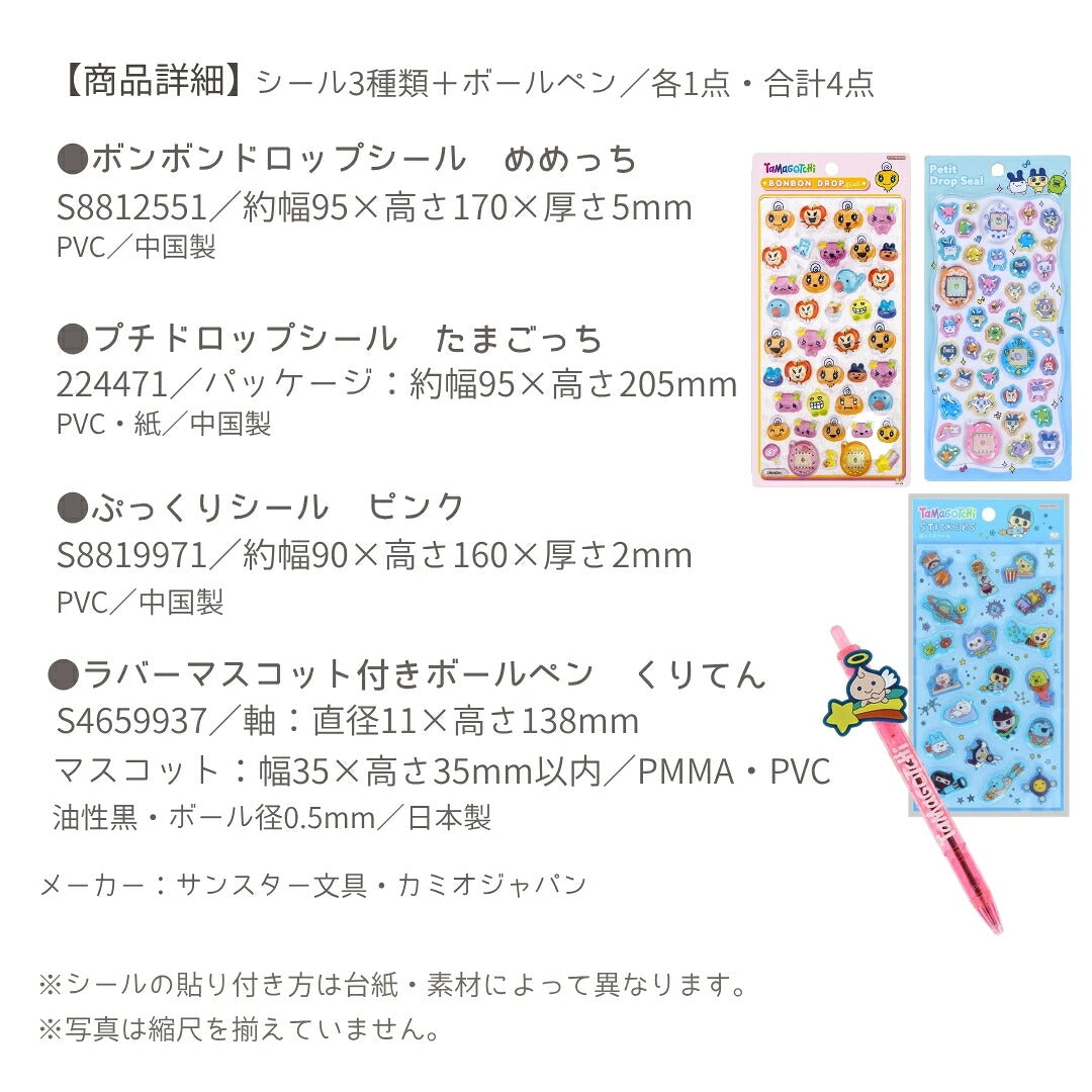 【たまごっち4点セット】くりてん ボールペン(S4659937)＋ ボンボンドロップシール (めめっちS8812551)＋プチドロ(224471)＋シール(ピンクS8819971) 商品画像6