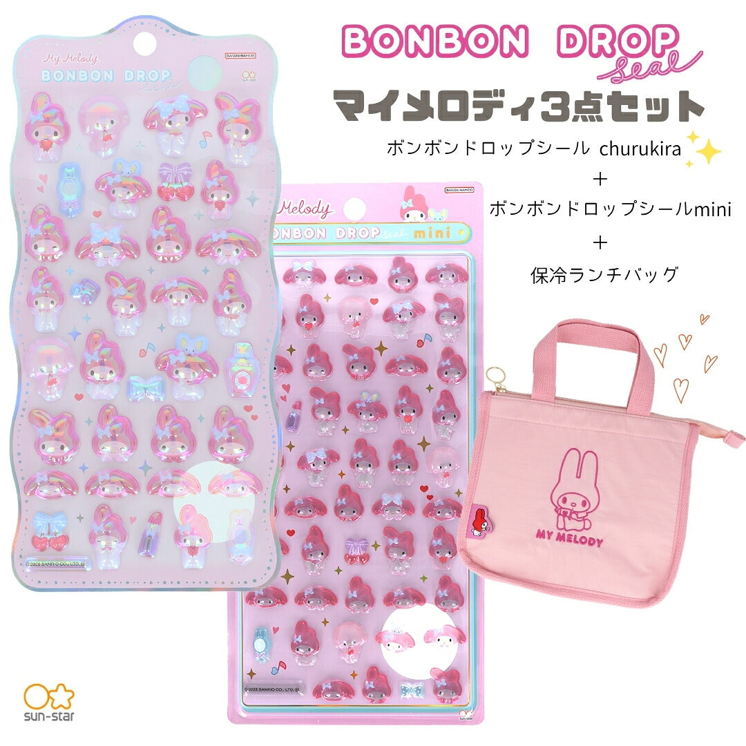 【ランチバッグ3点セット】サンスター文具 ランチバッグ (マイメロディS2335425)＋ボンボンドロップシール (マイメロディS8815445＋S8815089) 白背景