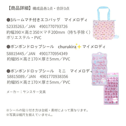 【エコバッグ3点セット】サンスター文具 エコバッグ 大 (マイメロディS2335263)＋ボンボンドロップシール (マイメロディS8815445＋S8815089) 商品画像7