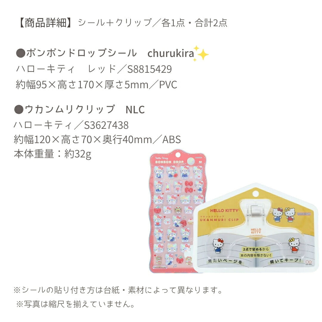 【ウカンムリ2点セット】ハローキティA ウカンムリクリップ (ハローキティS3627438)＋ボンボンドロップシール (ハローキティ・レッドS8815429) 商品画像5