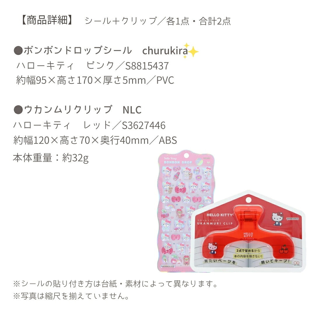 【ウカンムリ2点セット】ハローキティB サンスター文具 ウカンムリクリップ (ハローキティ・レッド　S3627446)＋ボンボンドロップシール (ハローキティ・ピンクS8815437) 商品画像5