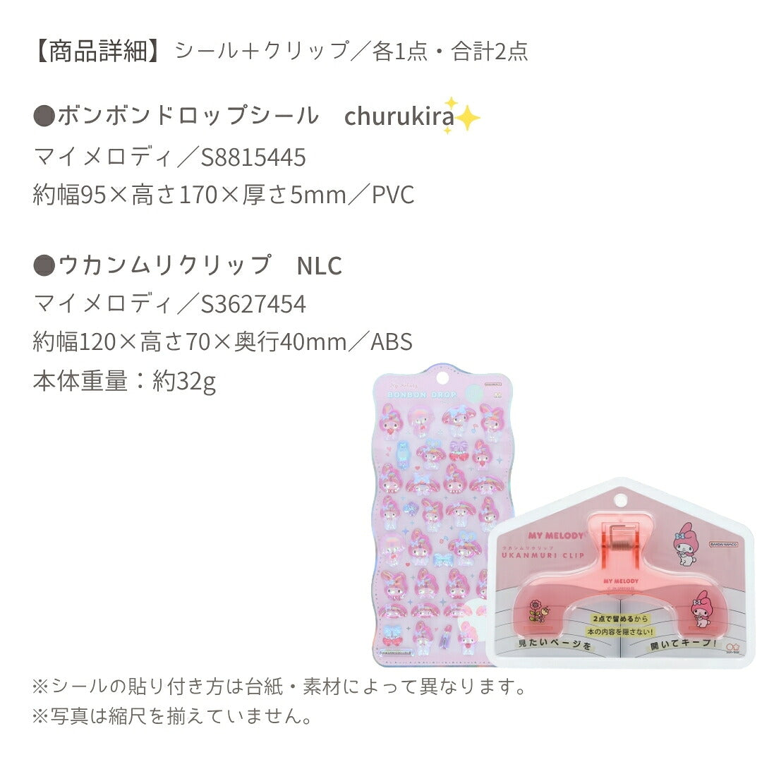 【ウカンムリ2点セット】サンスター文具 ウカンムリクリップ (マイメロディS3627454)＋ボンボンドロップシール (マイメロディS8815445) 商品画像5