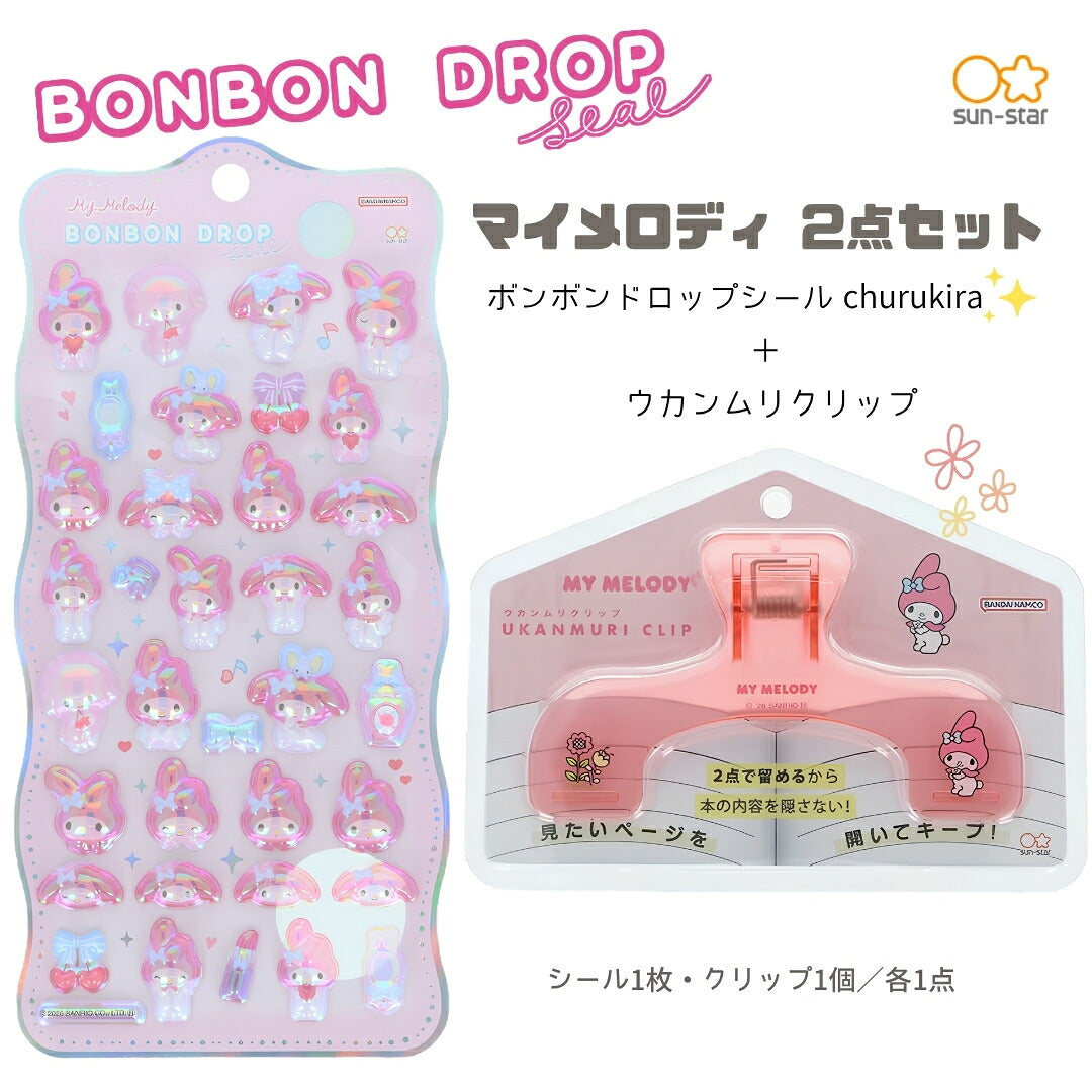 【ウカンムリ2点セット】サンスター文具 ウカンムリクリップ (マイメロディS3627454)＋ボンボンドロップシール (マイメロディS8815445) 白背景