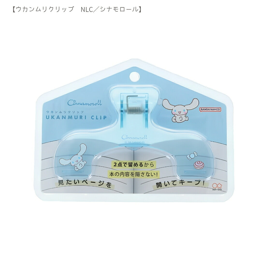 【ウカンムリ2点セット】サンスター文具 ウカンムリクリップ  (シナモロールS3627470)＋ボンボンドロップシール (シナモロールS8815470) 商品画像3
