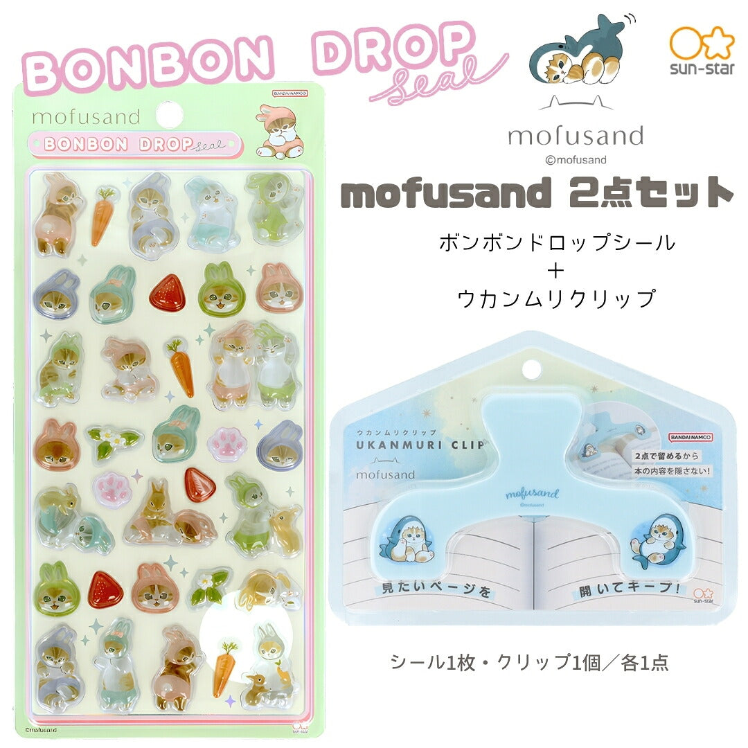 【予約販売】【ウカンムリ2点セット】サンスター文具 mofusand A ウカンムリクリップ  (サメにゃんS3625311)＋ボンボンドロップシール (うさにゃんS8819033) 商品画像1