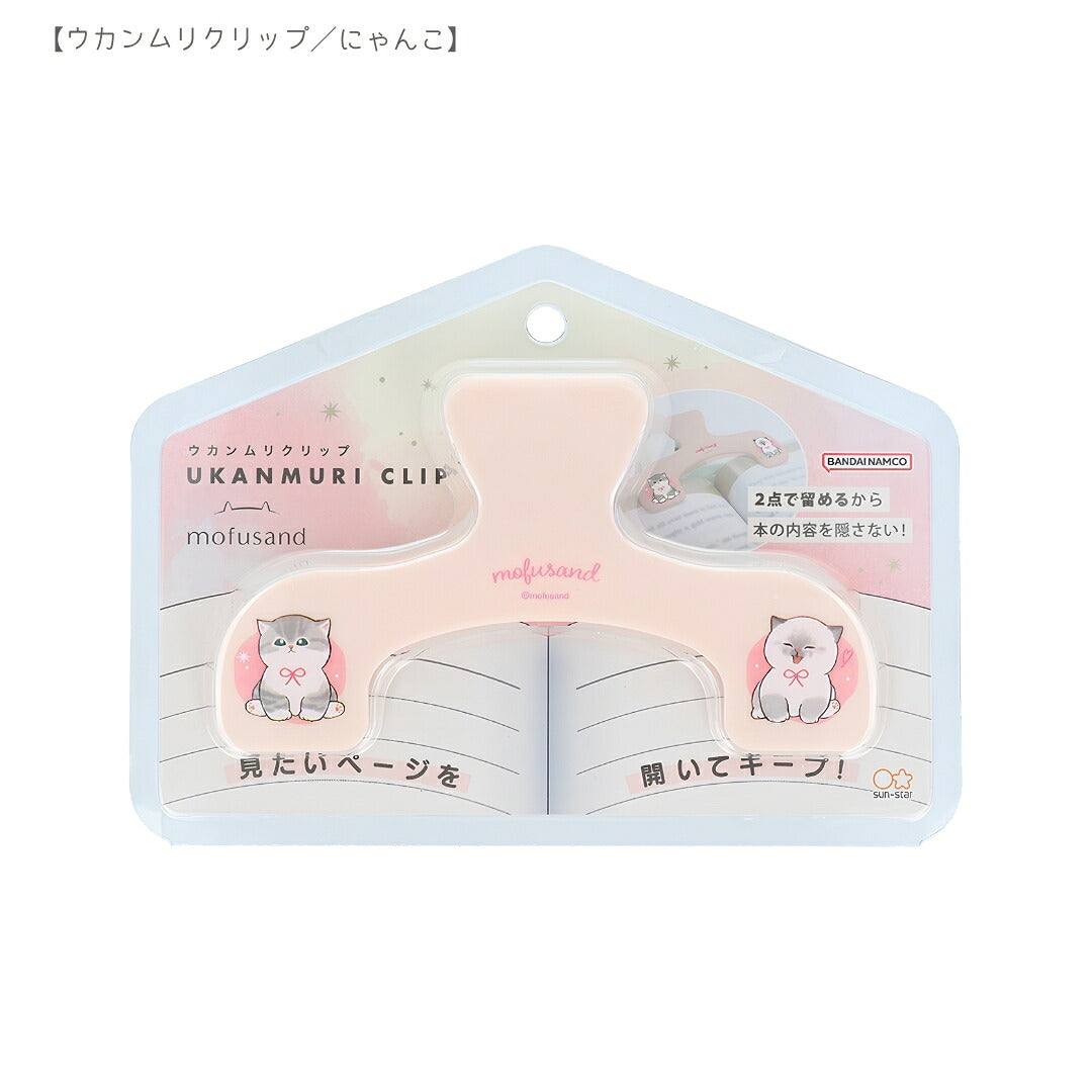 【予約販売】【ウカンムリ2点セット】サンスター文具 mofusand B ウカンムリクリップ  (にゃんこS3625320)＋ボンボンドロップシール (ドーナツにゃんS8819041) 商品画像3