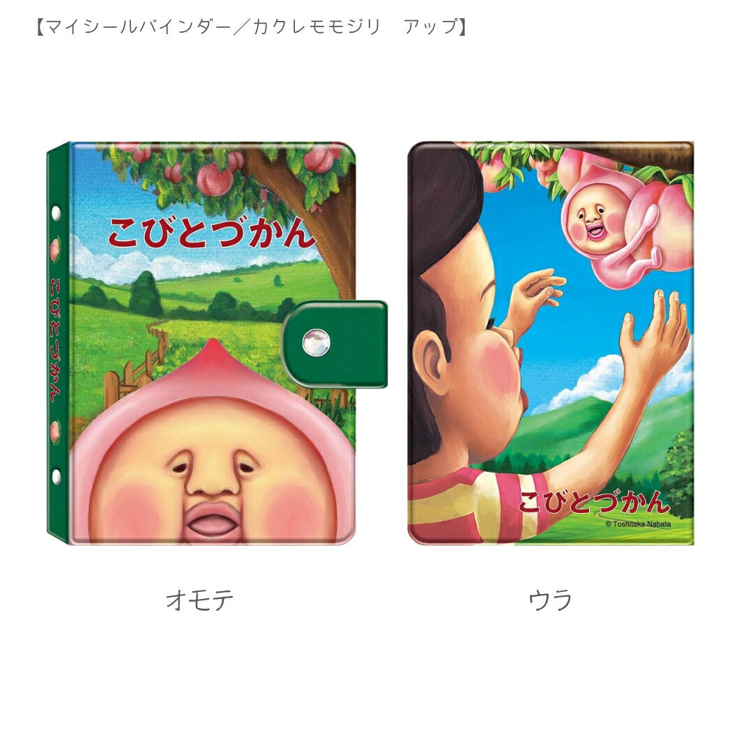 【予約販売】【シール手帳2点セット】こびとづかんA　ボンボンドロップシール(カクレモモジリS8820384)　＋　シール手帳(アップ4807） 商品画像3