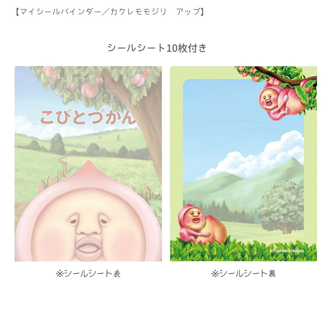 【予約販売】【シール手帳2点セット】こびとづかんA　ボンボンドロップシール(カクレモモジリS8820384)　＋　シール手帳(アップ4807） 商品画像4