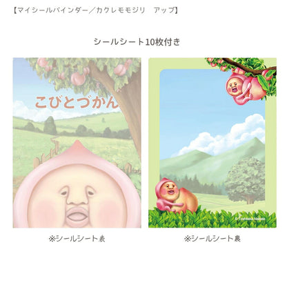 【予約販売】【シール手帳2点セット】こびとづかんA　ボンボンドロップシール(カクレモモジリS8820384)　＋　シール手帳(アップ4807） 商品画像4