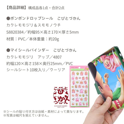 【予約販売】【シール手帳2点セット】こびとづかんA　ボンボンドロップシール(カクレモモジリS8820384)　＋　シール手帳(アップ4807） 商品画像5