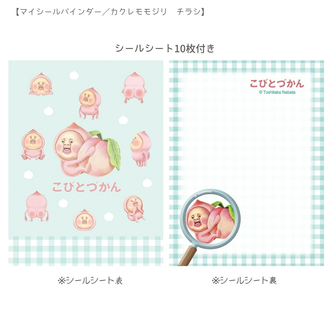【予約販売】【シール手帳2点セット】こびとづかんB　ボンボンドロップシール(山や森林S8820392)　＋　シール手帳(チラシ4808） 商品画像4