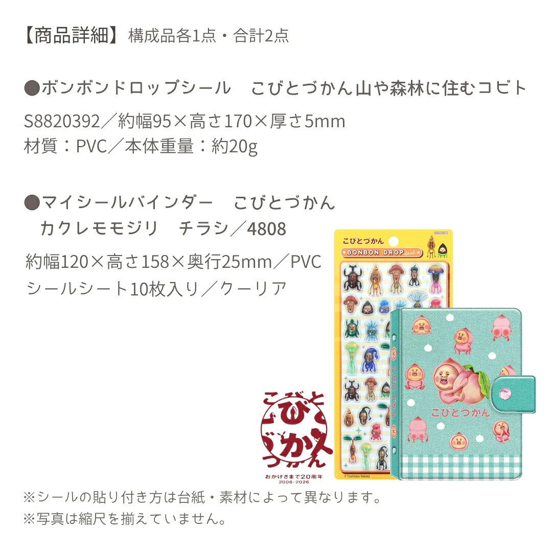 【予約販売】【シール手帳2点セット】こびとづかんB　ボンボンドロップシール(山や森林S8820392)　＋　シール手帳(チラシ4808） 商品画像5