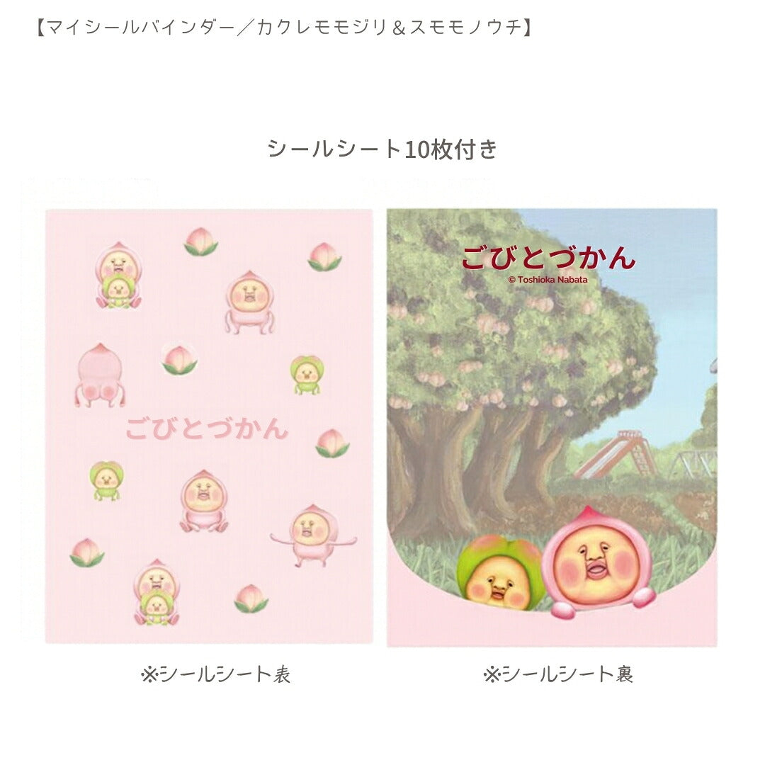 【予約販売】【シール手帳2点セット】こびとづかんC　ボンボンドロップシール(野原や畑S8820406)　＋　シール手帳(カクレモモジ4809） 商品画像4
