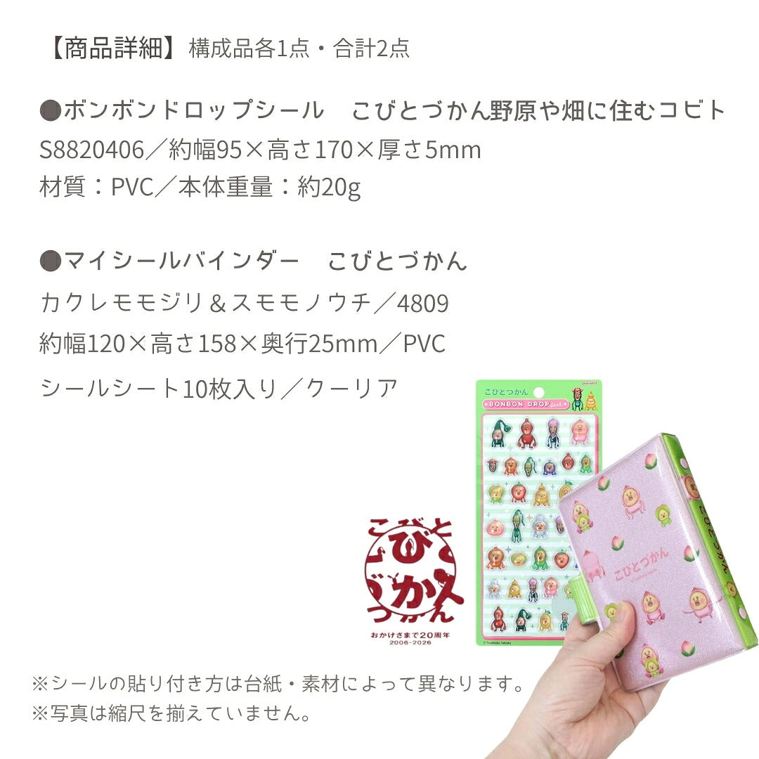 【予約販売】【シール手帳2点セット】こびとづかんC　ボンボンドロップシール(野原や畑S8820406)　＋　シール手帳(カクレモモジ4809） 商品画像5