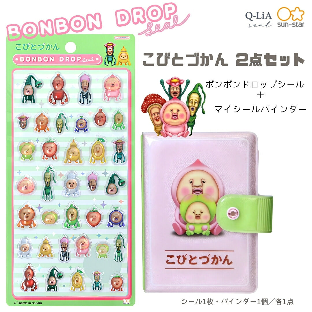 【予約販売】【シール手帳2点セット】こびとづかんC　ボンボンドロップシール(野原や畑S8820406)　＋　シール手帳(カクレモモジ4809） 白背景