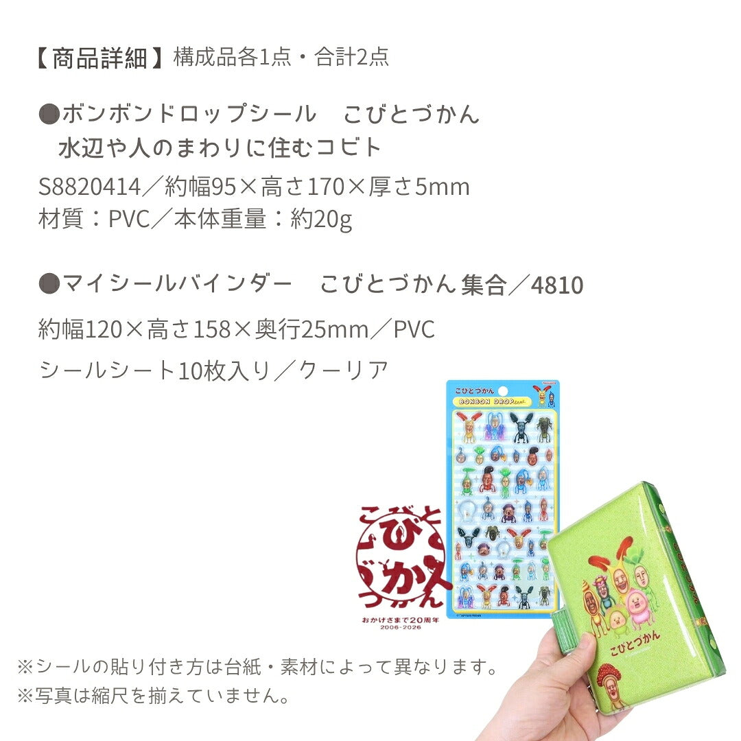 【予約販売】【シール手帳2点セット】こびとづかんD　ボンボンドロップシール(水辺や人S8820414)　＋　シール手帳(集合4810） 商品画像5