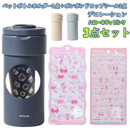 【同梱不可】【セット販売3点】【ハローキティ ピンク】ペットボトルホルダー1点＋ボンボンドロップシール2枚(churukira/S8815437＋ミニ/S8815070)