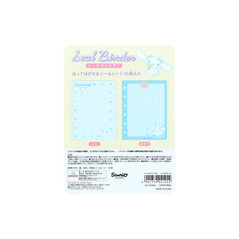 【同梱不可】【セット販売】【予約販売7月中旬発送予定】サンスター文具 シール手帳 ギンガムチェック(シナモロール S2176300) ＋ ボンボンドロップ(もじ シナモロール S8815593)