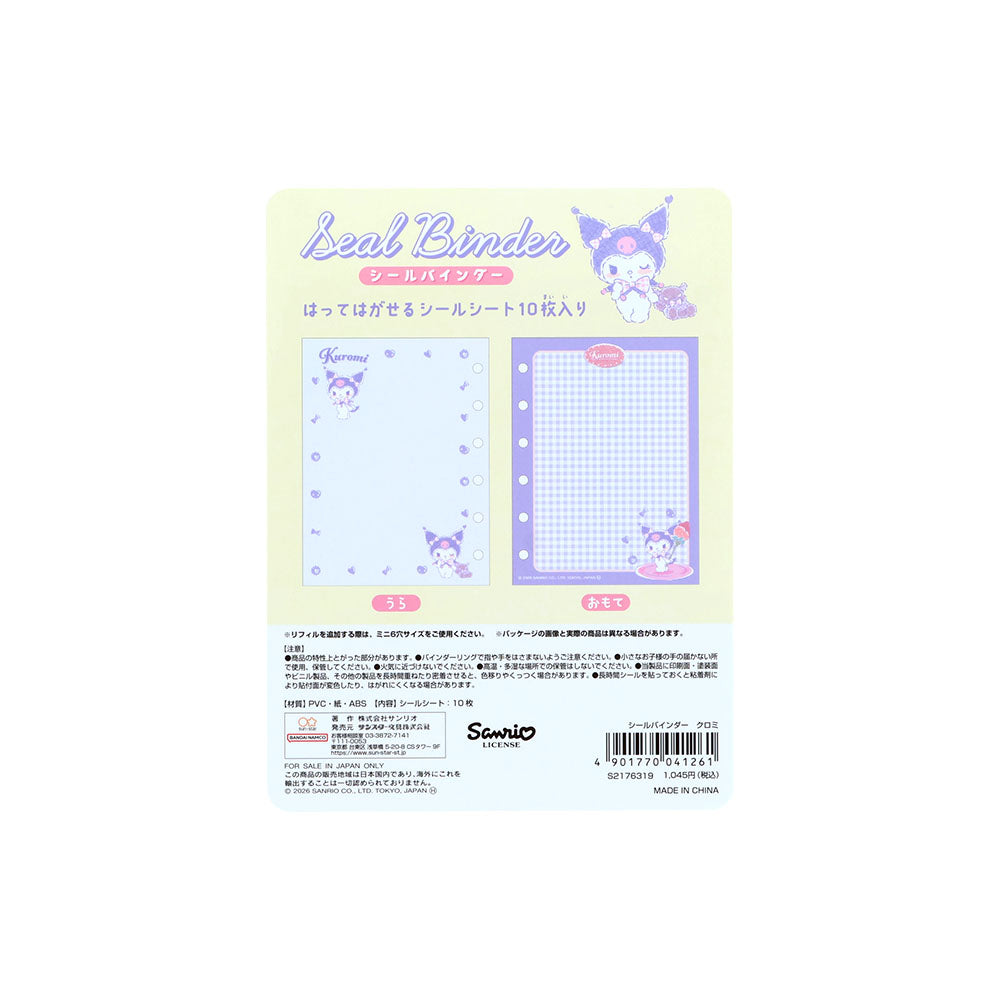 【同梱不可】【セット販売】【予約販売7月中旬発送予定】サンスター文具 シール手帳 ギンガムチェック(クロミ S2176319) ＋ ボンボンドロップ(もじ クロミ S8815607)