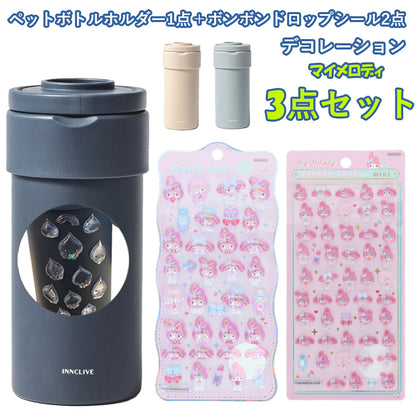 【同梱不可】【セット販売3点】【マイメロディ】ペットボトルホルダー1点＋ボンボンドロップシール2枚(churukira/S8815445＋ミニ/S8815089)