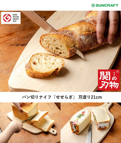 【会員限定価格】【【正規販売店】SUNCRAFT(サンクラフト) パン切り包丁 せせらぎ 21cm MS-001 右利き用 日本製 関の刃物