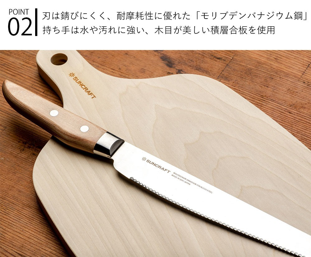 【会員限定価格】【【正規販売店】SUNCRAFT(サンクラフト) パン切り包丁 せせらぎ 21cm MS-001 右利き用 日本製 関の刃物