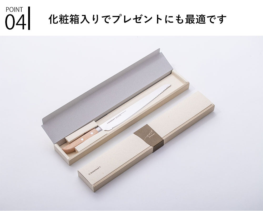 【会員限定価格】【【正規販売店】SUNCRAFT(サンクラフト) パン切り包丁 せせらぎ 21cm MS-001 右利き用 日本製 関の刃物